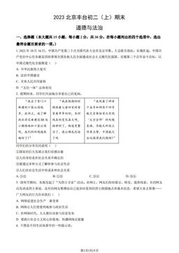 2023北京丰台初二（上）期末道德与法治（教师版）-答案