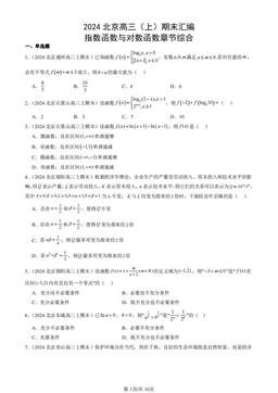 2024北京高三（上）期末汇编：指数函数与对数函数章节综合-答案