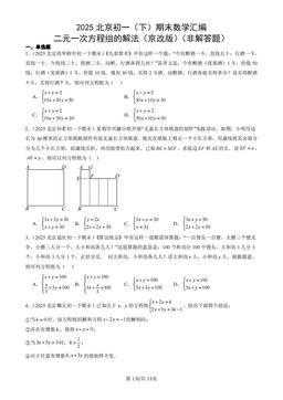 2025北京初一（下）期末数学汇编：二元一次方程组的解法（京改版）（非解答题）-答案