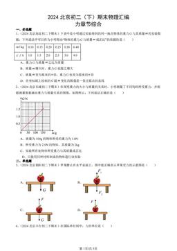 2024北京初二（下）期末物理汇编：力章节综合-答案