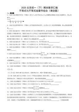 2025北京初一（下）期末数学汇编：不等式与不等式组章节综合（填空题）-答案