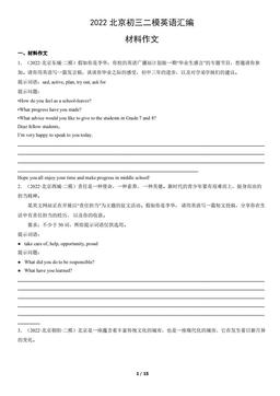 2022北京初三二模英语汇编：材料作文-答案