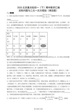 2025北京重点校初一（下）期中数学汇编：实际问题与二元一次方程组（填空题）-答案