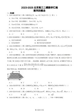 2023-2025北京高三二模数学汇编：数列的概念-答案
