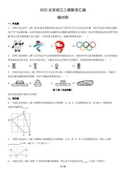 2022北京初三二模数学汇编：轴对称-答案