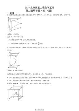 2024北京高三二模数学汇编：第二道解答题（第17题）-答案