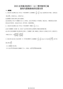2022北京重点校高三（上）期中数学汇编：直线与圆锥曲线的位置关系-答案