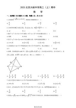 2023北京大峪中学高二（上）期中数学（教师版）-答案