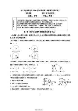 2024北京人大附中朝阳学校高三（上）统练五物理-试题