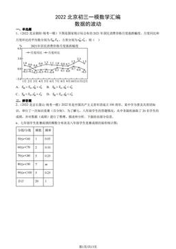2022北京初三一模数学汇编：数据的波动-答案