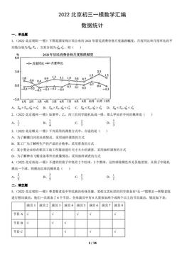 2022北京初三一模数学汇编：数据统计-答案