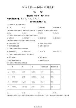2024北京十一中高一10月月考化学（教师版）-答案