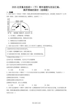 2025北京重点校初一（下）期中道德与法治汇编：揭开情绪的面纱（选择题）-答案
