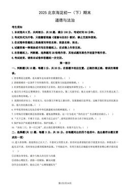 2025北京海淀初一（下）期末道德与法治（教师版）-答案