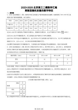 2023-2025北京高三二模数学汇编：离散型随机变量的数字特征-答案