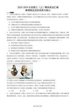 2022-2024北京高三（上）期末政治汇编：唯物辩证法的实质与核心-答案
