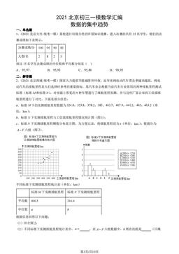 2021北京初三一模数学汇编：数据的集中趋势-答案
