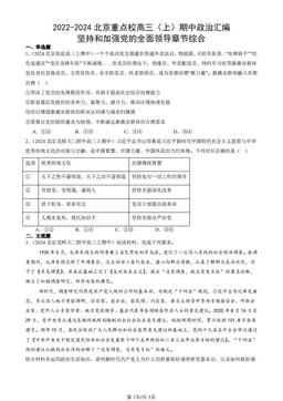2022-2024北京重点校高三（上）期中政治汇编：坚持和加强党的全面领导章节综合-答案