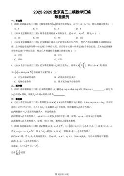 2023-2025北京高三二模数学汇编：等差数列-答案