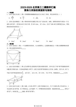 2023-2025北京高三二模数学汇编：简单几何体的表面积与体积-答案