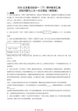 2025北京重点校初一（下）期中数学汇编：实际问题与二元一次方程组（解答题）-答案