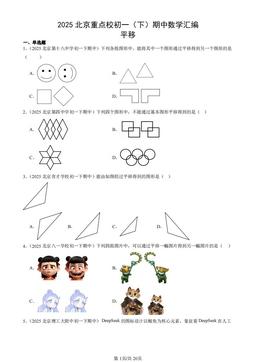 2025北京重点校初一（下）期中数学汇编：平移-答案