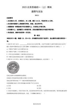 2023北京西城初一（上）期末道德与法治（教师版）-答案