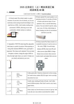 2025北京初三（上）期末英语汇编：阅读单选AB篇-答案
