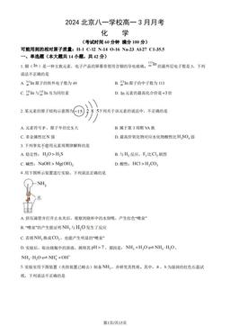 2024北京八一学校高一3月月考化学（教师版）-答案