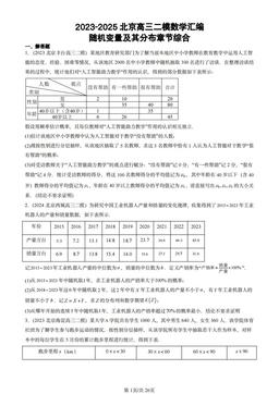 2023-2025北京高三二模数学汇编：随机变量及其分布章节综合-答案