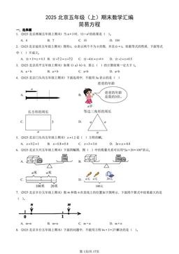 2025北京五年级（上）期末数学汇编：简易方程-答案