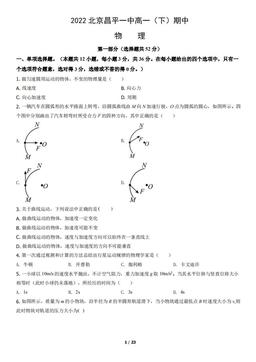 2022北京昌平一中高一（下）期中物理（教师版）-答案
