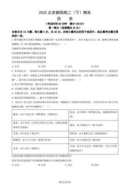 2025北京朝阳高二（下）期末历史（教师版）-答案