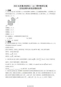 2022北京重点校高三（上）期中数学汇编：正弦定理与余弦定理的应用-答案
