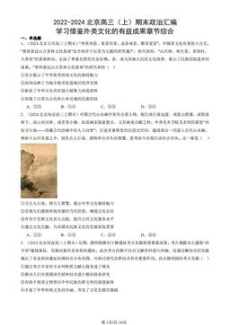 2022-2024北京高三（上）期末政治汇编：学习借鉴外类文化的有益成果章节综合-答案