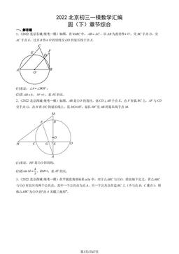 2022北京初三一模数学汇编：圆（下）章节综合-答案
