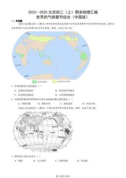 2023-2025北京初二（上）期末地理汇编：世界的气候章节综合（中图版）-答案