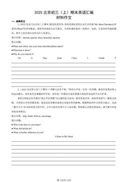2025北京初三（上）期末英语汇编：材料作文-答案