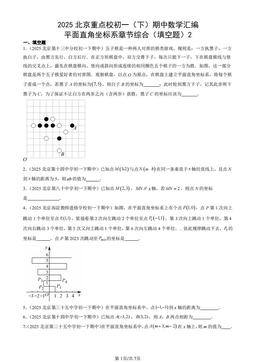 2025北京重点校初一（下）期中数学汇编：平面直角坐标系章节综合（填空题）2-答案