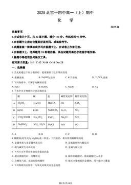 2025北京十四中高一（上）期中化学（教师版）-答案