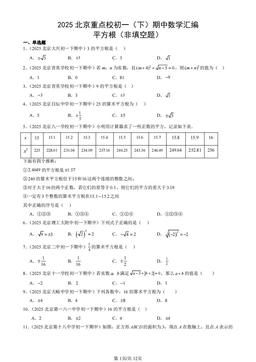 2025北京重点校初一（下）期中数学汇编：平方根（非填空题）-答案
