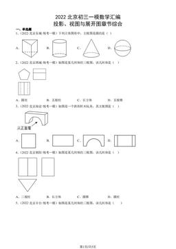 2022北京初三一模数学汇编：投影、视图与展开图章节综合-答案
