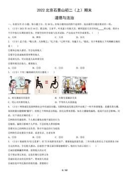2022北京石景山初二（上）期末道德与法治（教师版）-答案