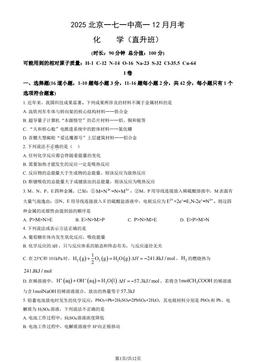 2025北京一七一中高一12月月考化学（直升班）（教师版）-答案
