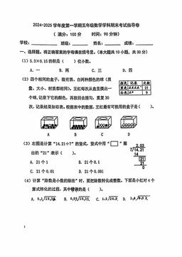 2025北京朝阳五年级（上）期末数学-答案
