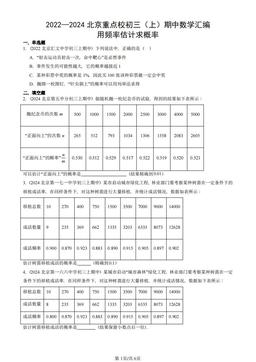 2022—2024北京重点校初三（上）期中数学汇编：用频率估计求概率-答案