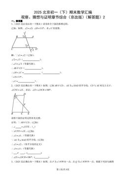 2025北京初一（下）期末数学汇编：观察、猜想与证明章节综合（京改版）（解答题）2-答案