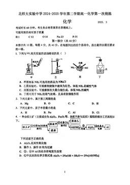 2025北京北师大实验中学高一（下）统练一化学-试题