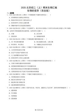 2025北京初二（上）期末生物汇编：生物的变异（京改版）-答案