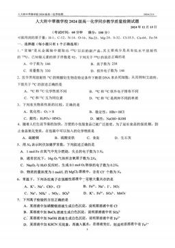 2024北京人大附中翠微学校高一12月月考化学（教师版）-答案